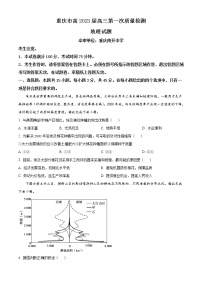 2022-2023学年重庆市南开中学高三上学期第一次质量检测地理试题（word版）