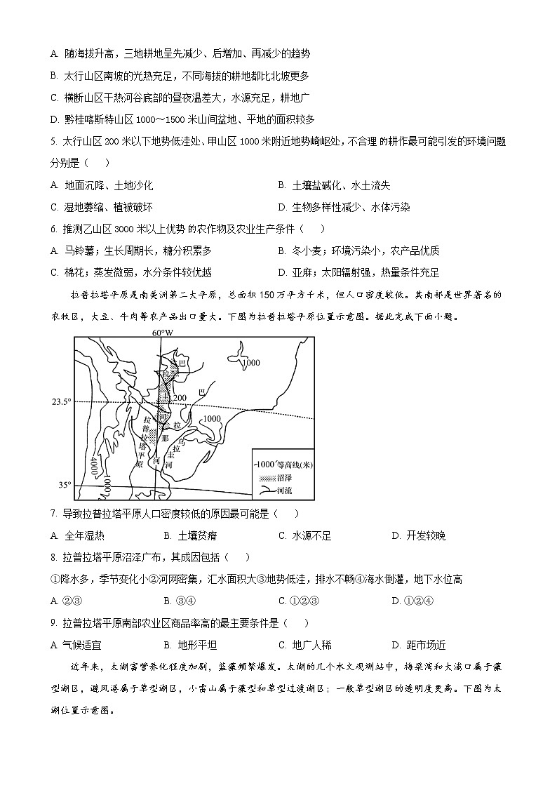 2022-2023学年重庆市南开中学高三上学期第一次质量检测地理试题（word版）02