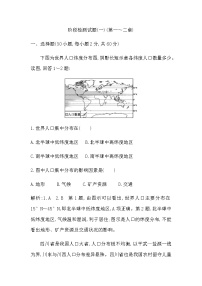 湘教版高中地理必修第二册阶段检测试题(一)(第一～二章)含答案