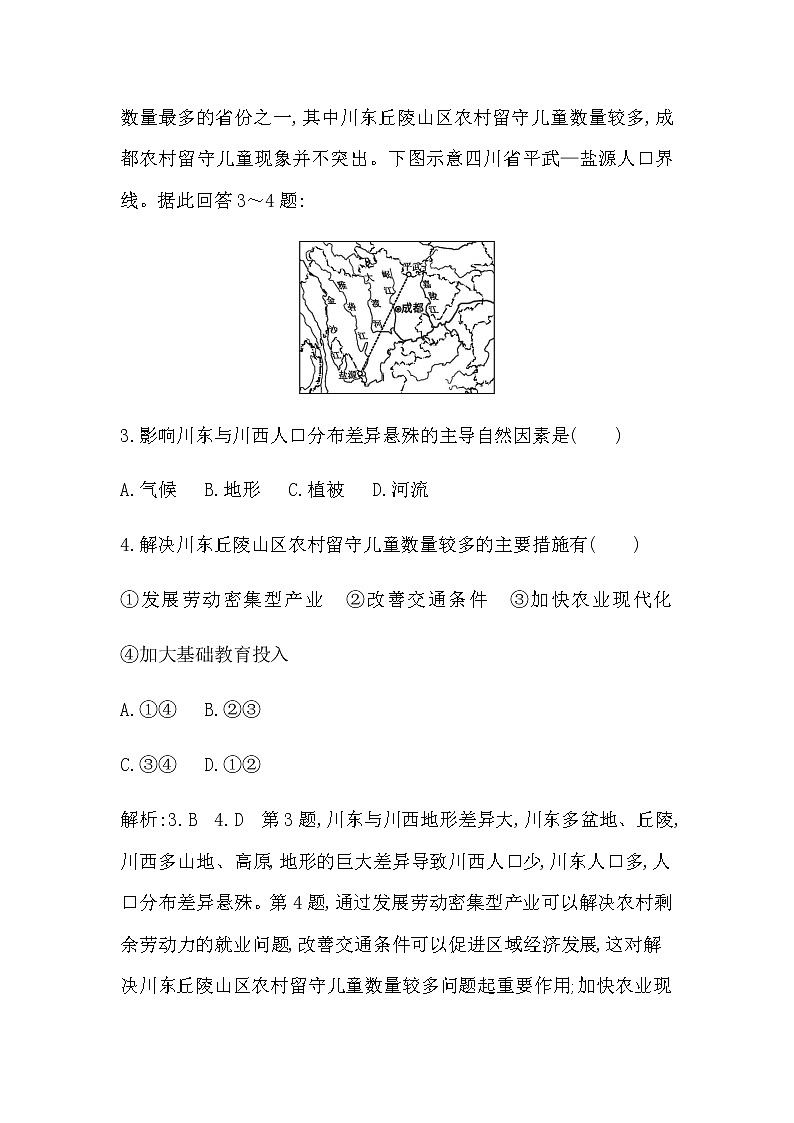 湘教版高中地理必修第二册阶段检测试题(一)(第一～二章)含答案第2页
