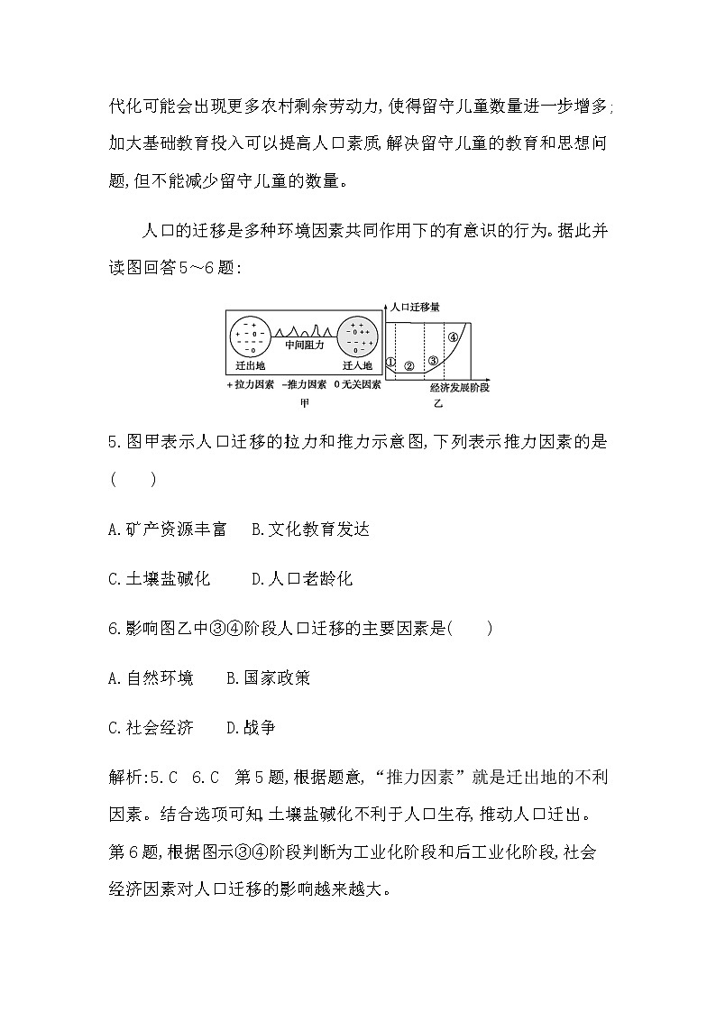 湘教版高中地理必修第二册阶段检测试题(一)(第一～二章)含答案第3页