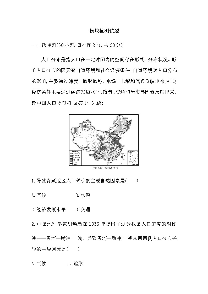 湘教版高中地理必修第二册模块检测试题含答案01