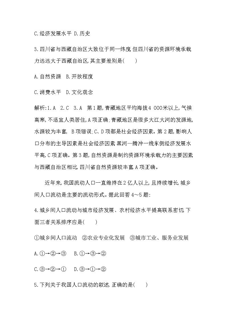 湘教版高中地理必修第二册模块检测试题含答案02