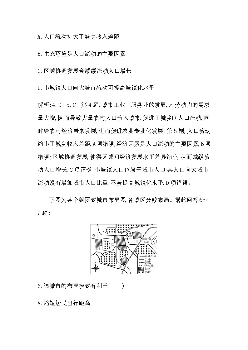 湘教版高中地理必修第二册模块检测试题含答案03