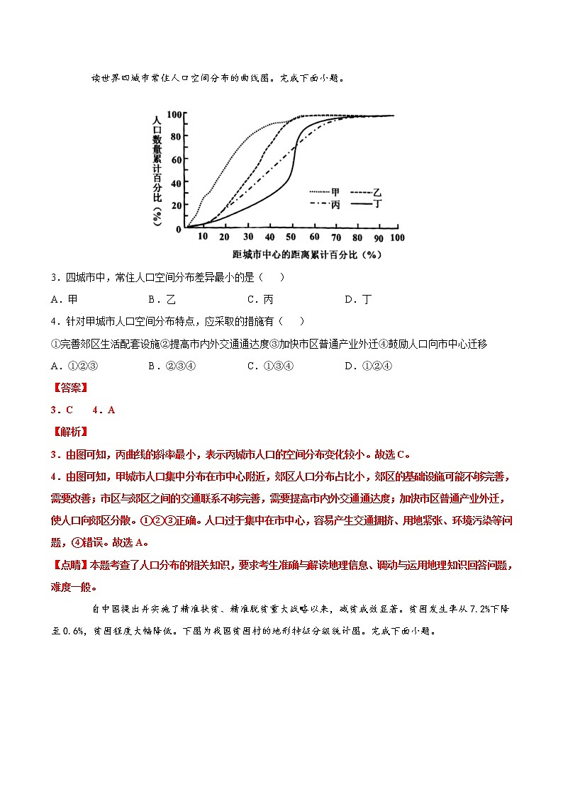 1.1人口的分布（练习）（解析版）第2页
