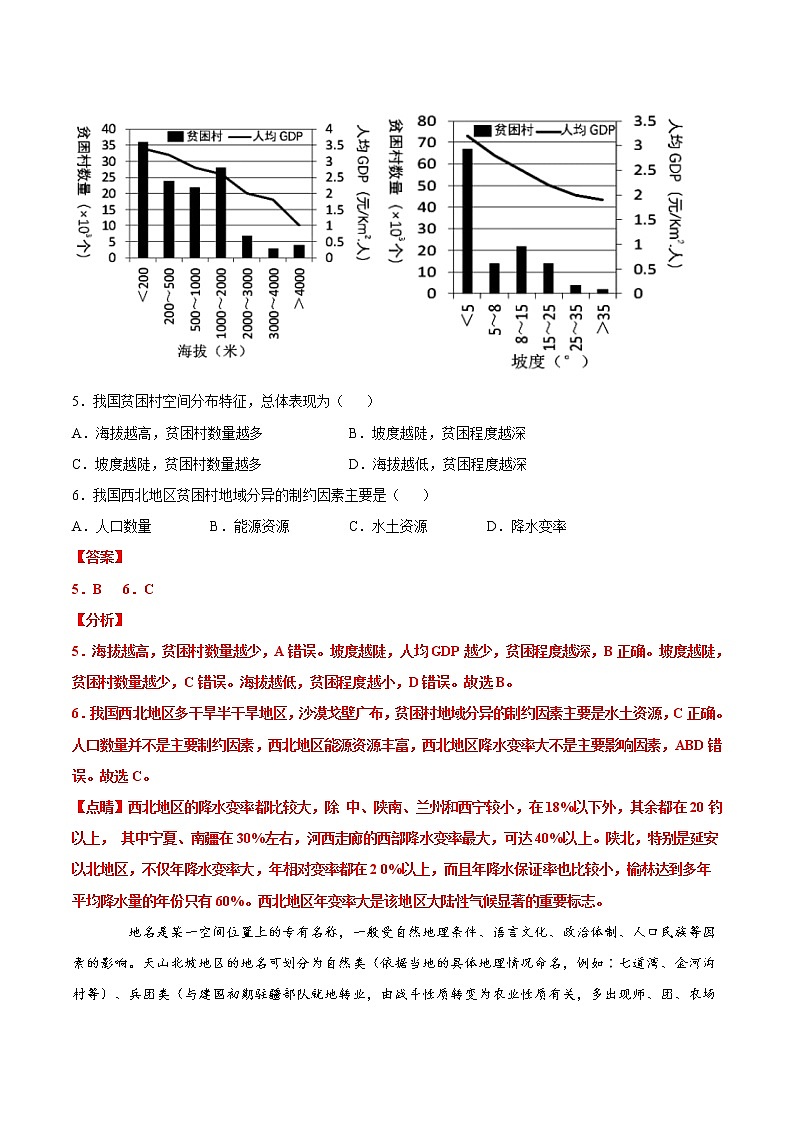 1.1人口的分布（练习）（解析版）第3页