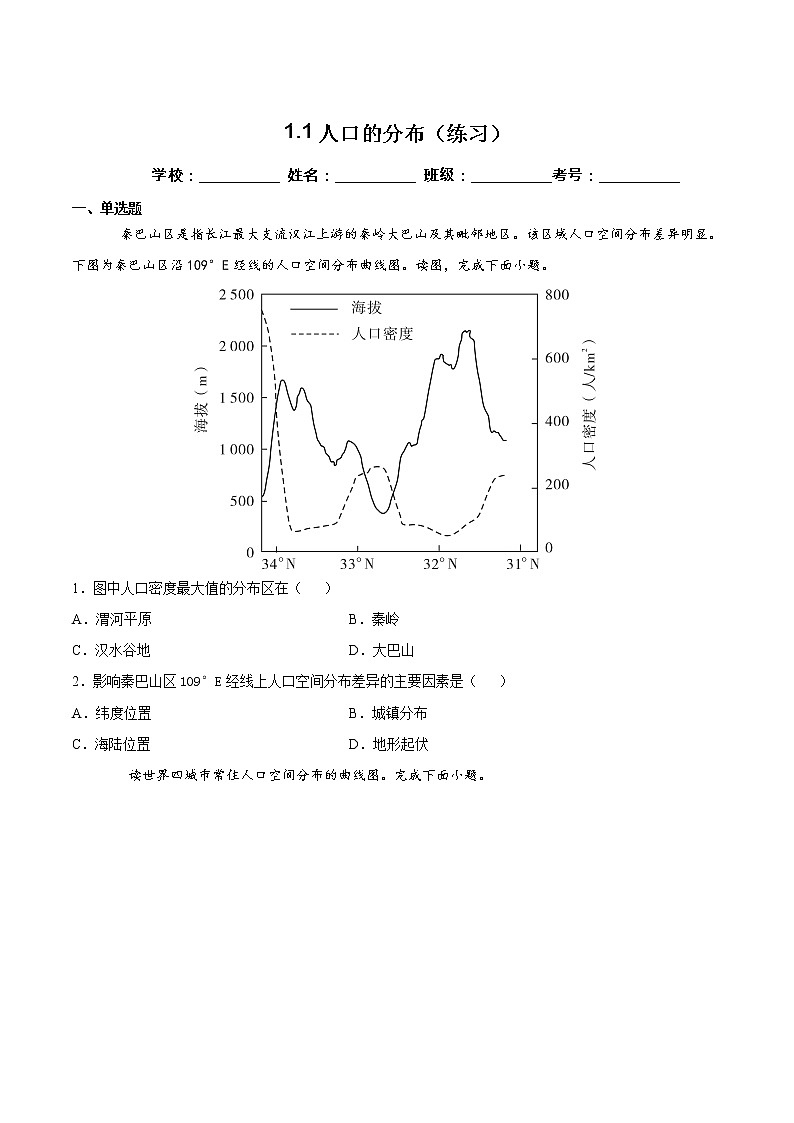 1.1人口的分布（练习）（原卷版）第1页