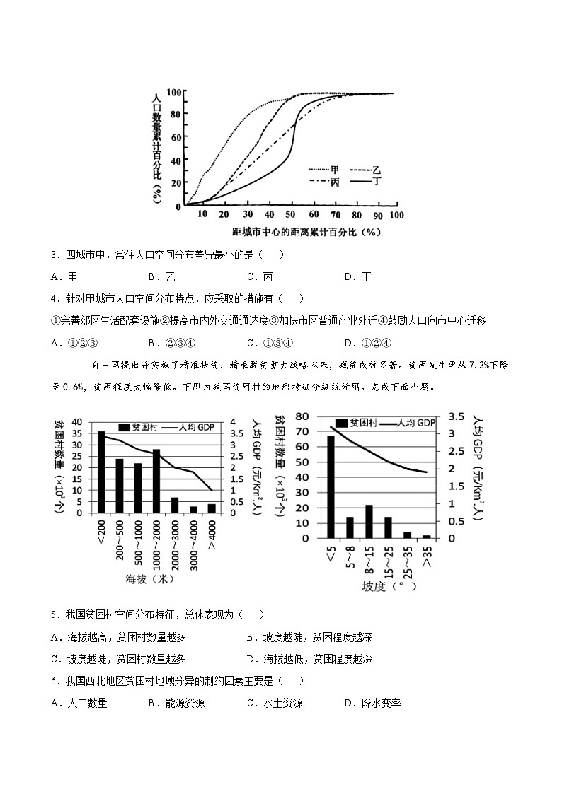 1.1人口的分布（练习）（原卷版）第2页