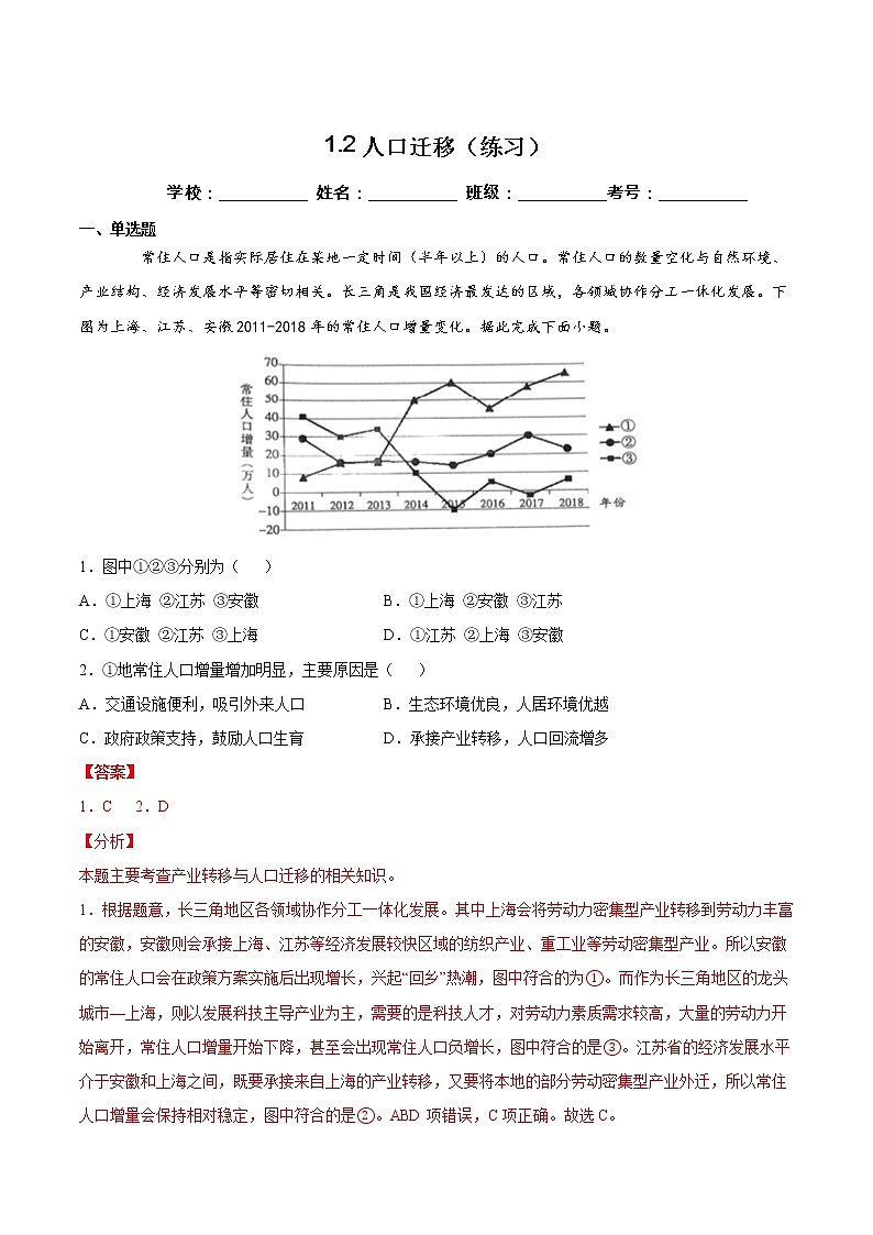 1.2人口迁移（练习）（解析版）第1页
