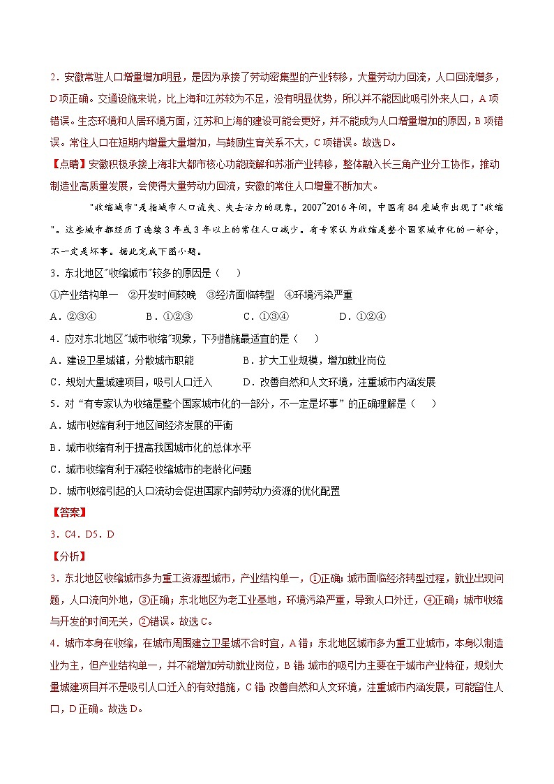 1.2人口迁移（练习）（解析版）第2页