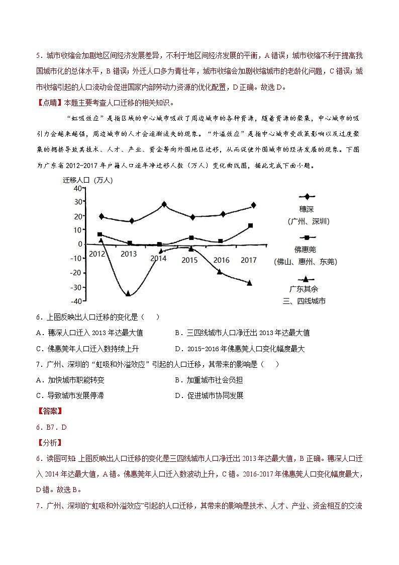 1.2人口迁移（练习）（解析版）第3页