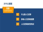 1.2人口迁移（精品课件）-高一地理同步备课系列（新教材人教版必修第二册）