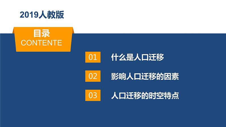 1.2人口迁移（精品课件）-高一地理同步备课系列（新教材人教版必修第二册）04