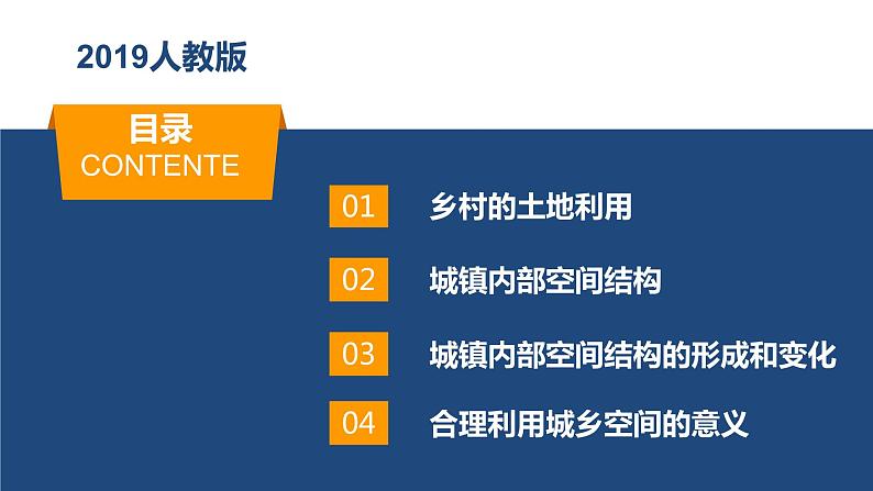 2019人教版必修二2.1乡村和城镇空间结构第4页