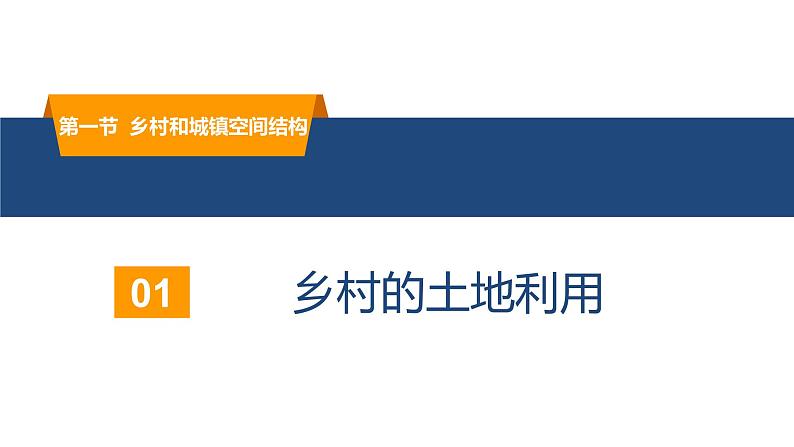 2019人教版必修二2.1乡村和城镇空间结构第5页