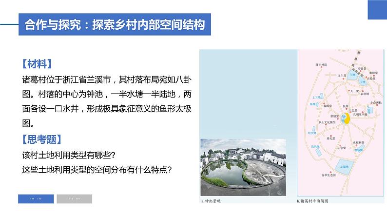 2019人教版必修二2.1乡村和城镇空间结构第8页