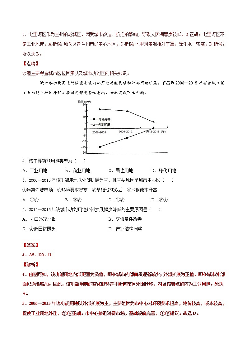 2.1乡村和城镇空间结构（练习）（解析版）第2页