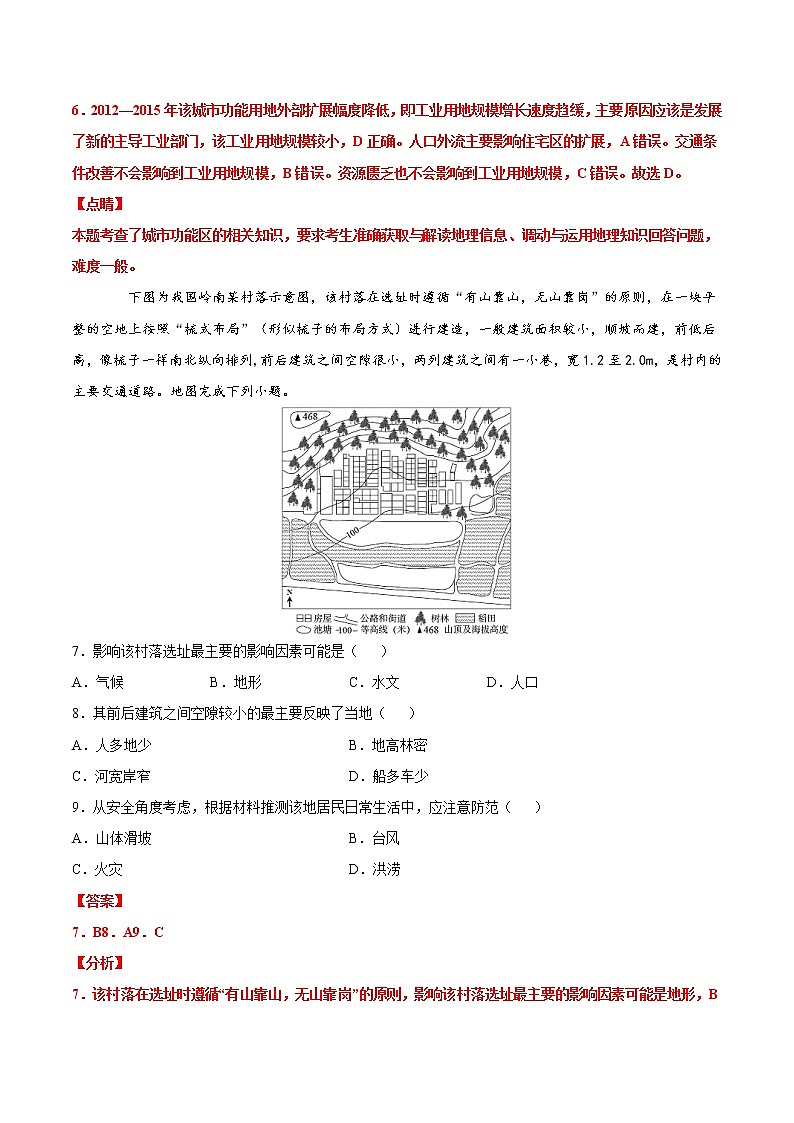 2.1乡村和城镇空间结构（练习）（解析版）第3页