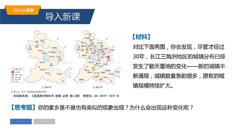 2.2城镇化（精品课件）-高一地理同步备课系列（新教材人教版必修第二册）02