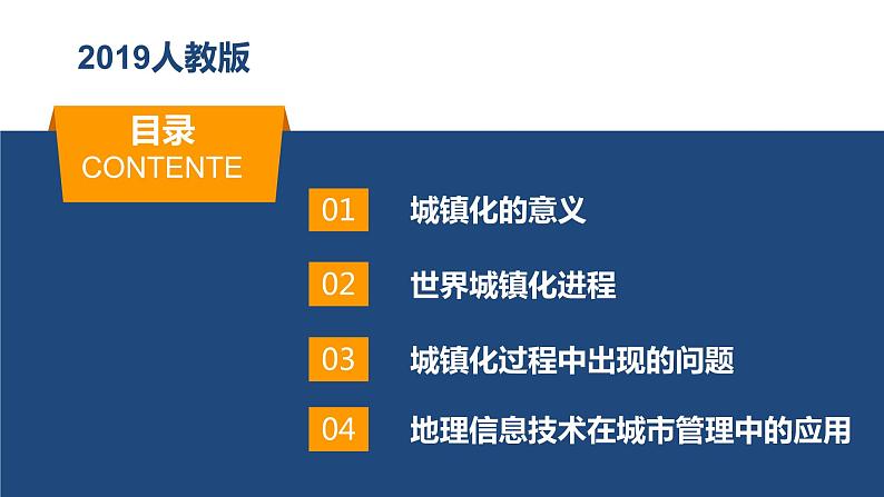 2.2城镇化（精品课件）-高一地理同步备课系列（新教材人教版必修第二册）04