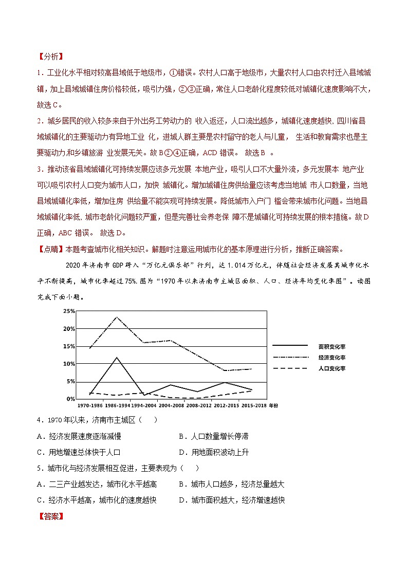 2.2城镇化（练习）（解析版）第2页