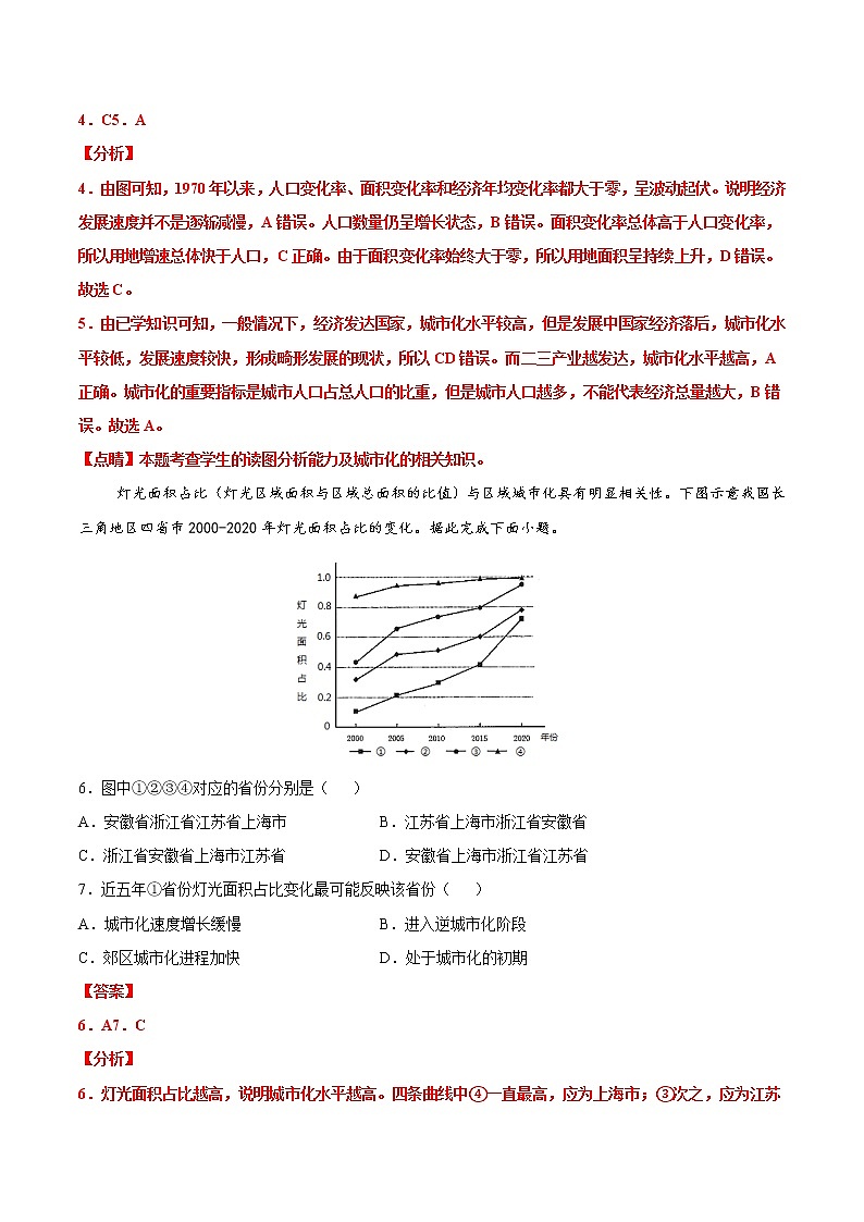 2.2城镇化（练习）（解析版）第3页