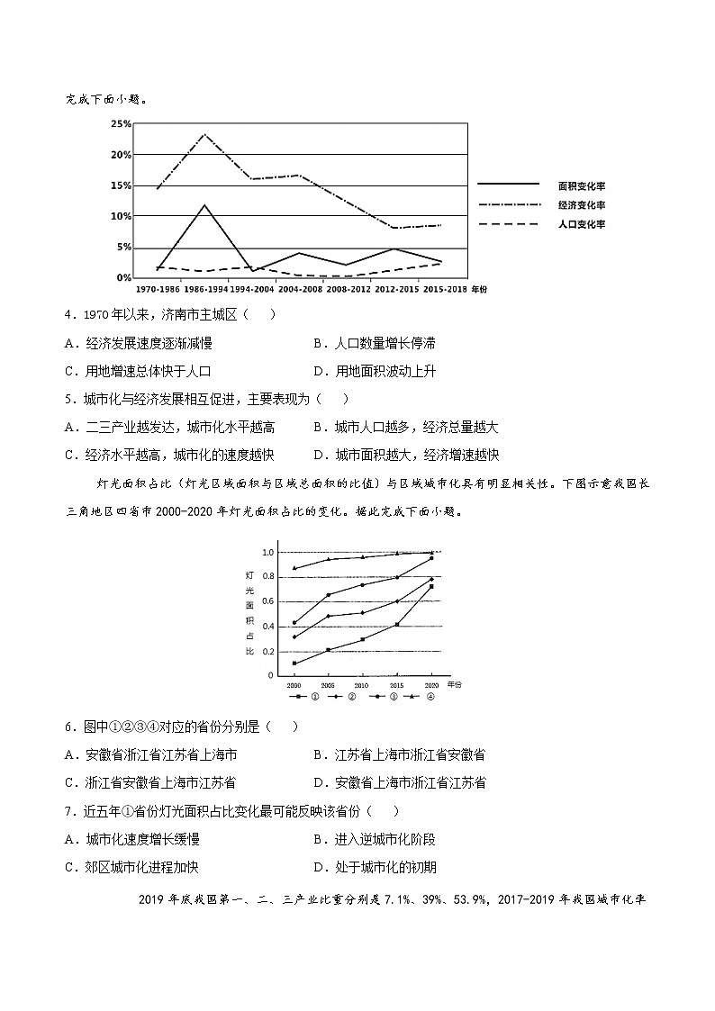 2.2城镇化（练习）（原卷版）第2页