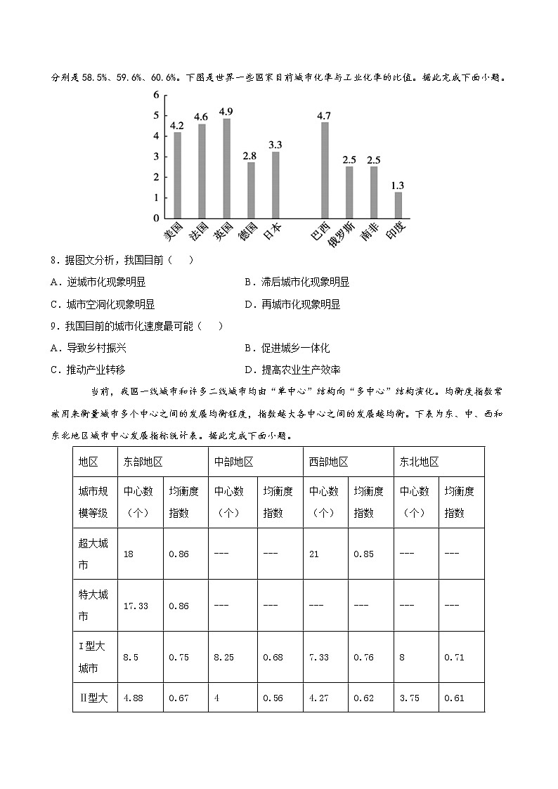 2.2城镇化（练习）（原卷版）第3页