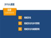 2.3地域文化與城鄉(xiāng)景觀（精品課件）-高一地理同步備課系列（新教材人教版必修第二冊(cè)）