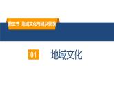 2.3地域文化與城鄉(xiāng)景觀（精品課件）-高一地理同步備課系列（新教材人教版必修第二冊(cè)）