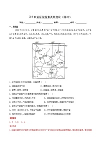 高中地理第一节 农业区位因素及其变化精品当堂检测题