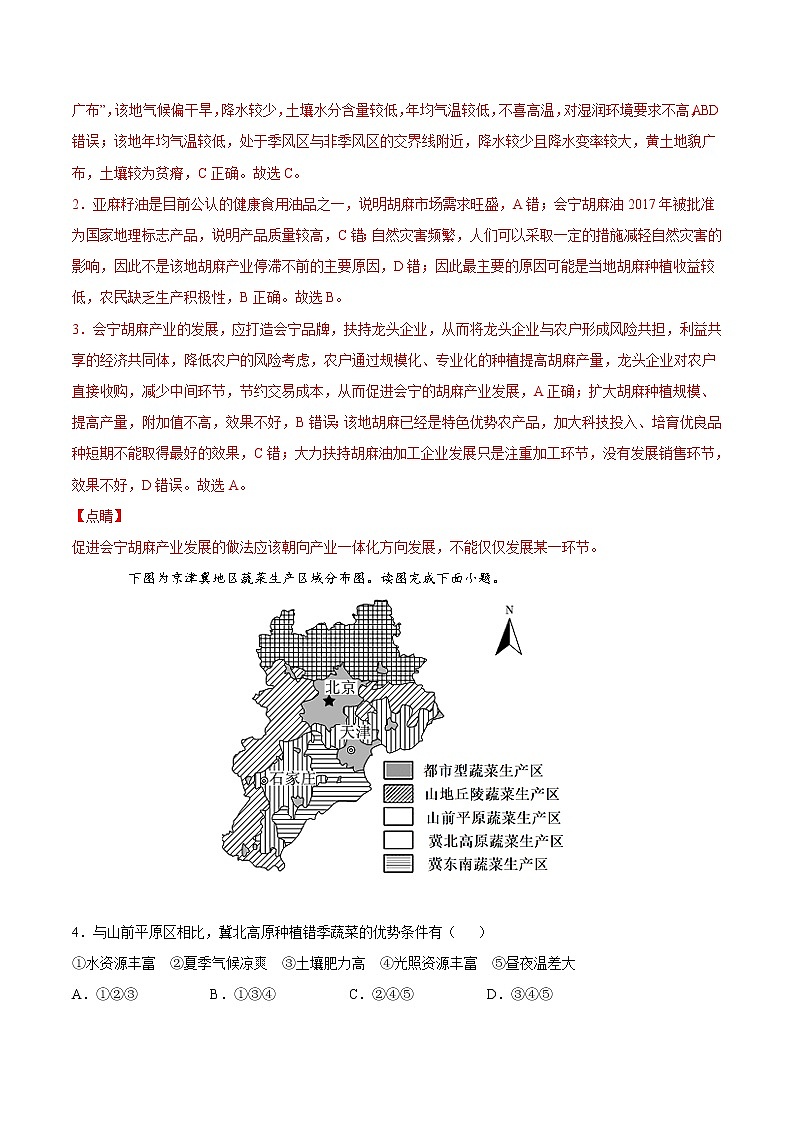 3.1农业区位因素及其变化（精选练习）-高一地理同步备课系列（新教材人教版必修第二册）第2页