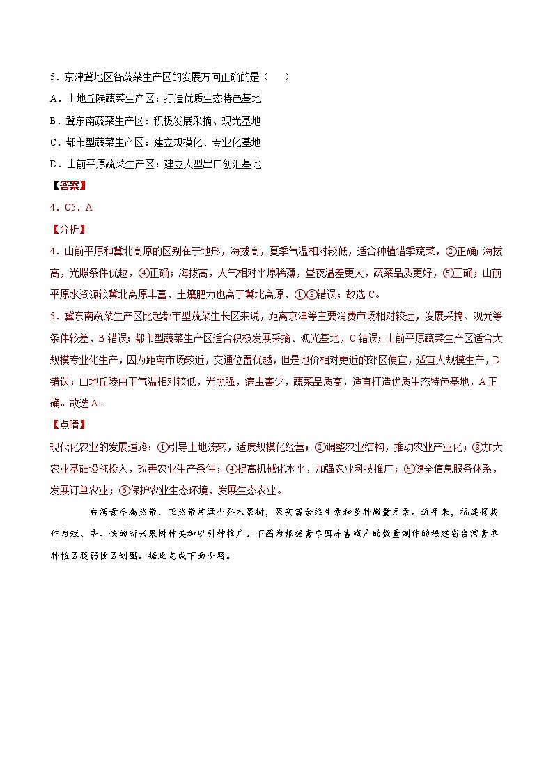 3.1农业区位因素及其变化（精选练习）-高一地理同步备课系列（新教材人教版必修第二册）第3页