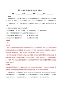 地理必修 第二册第二节 工业区位因素及其变化精品同步测试题