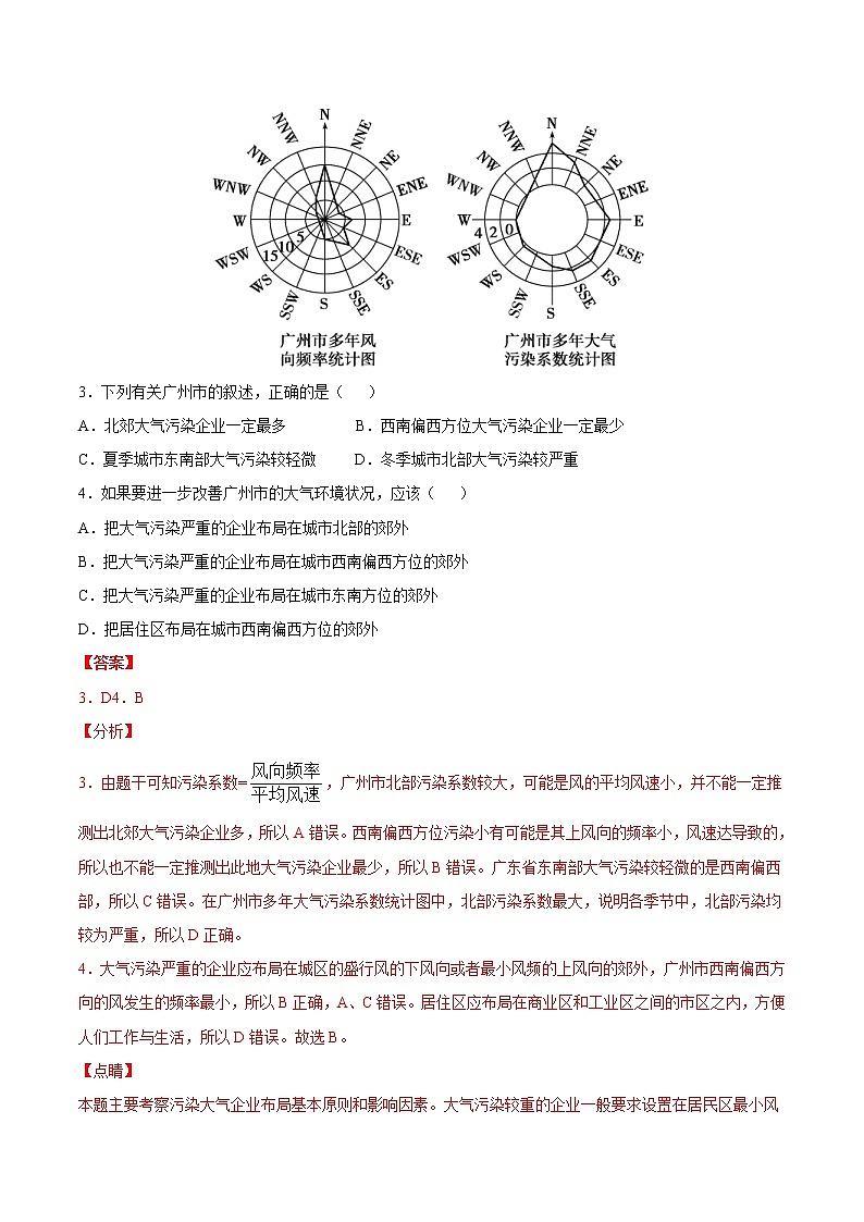 3.2工业区位因素及其变化（精选练习）-高一地理同步备课系列（新教材人教版必修第二册）第2页