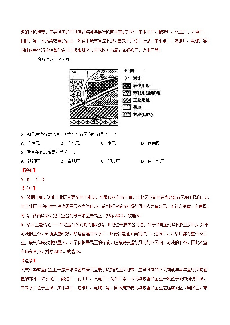 3.2工业区位因素及其变化（精选练习）-高一地理同步备课系列（新教材人教版必修第二册）第3页