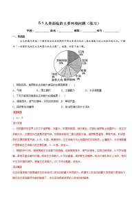 人教版 (2019)必修 第二册第五章 环境与发展第一节 人类面临的主要环境问题精品精练