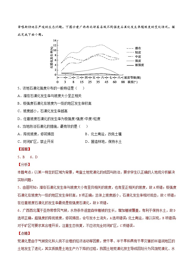 5.1人类面临的主要环境问题（精选练习）-高一地理同步备课系列（新教材人教版必修第二册）03
