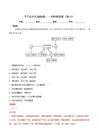 高中地理人教版 (2019)必修 第二册第二节 走向人地协调——可持续发展优秀课时训练