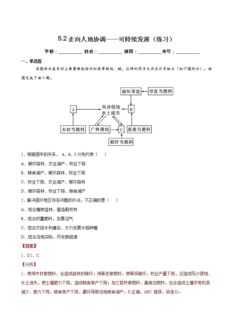 5.2走向人地协调——可持续发展（精选练习）-高一地理同步备课系列（新教材人教版必修第二册）第1页