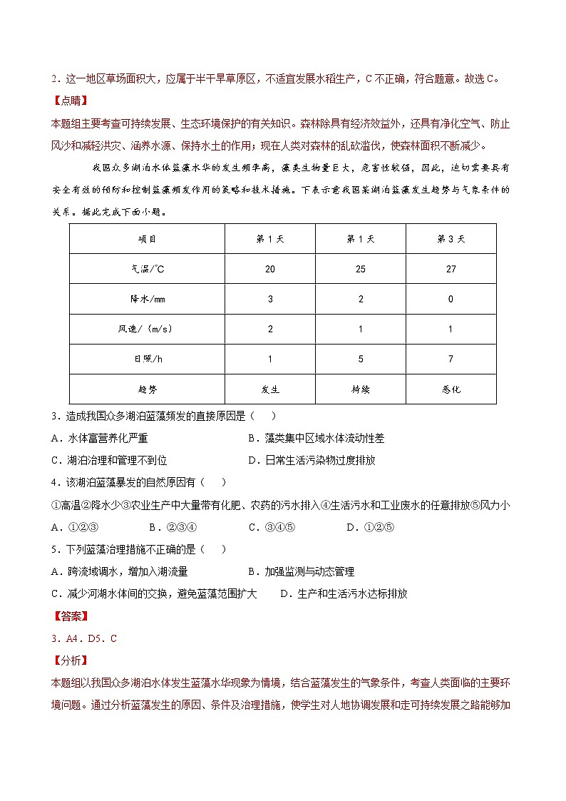 5.2走向人地协调——可持续发展（精选练习）-高一地理同步备课系列（新教材人教版必修第二册）第2页