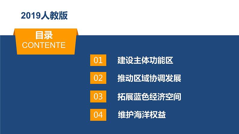 2019人教版必修二5.3中国国家发展战略举例第4页