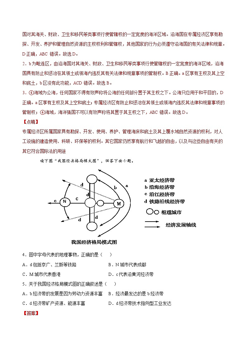 5.3中国国家发展战略举例（精选练习）-高一地理同步备课系列（新教材人教版必修第二册）02