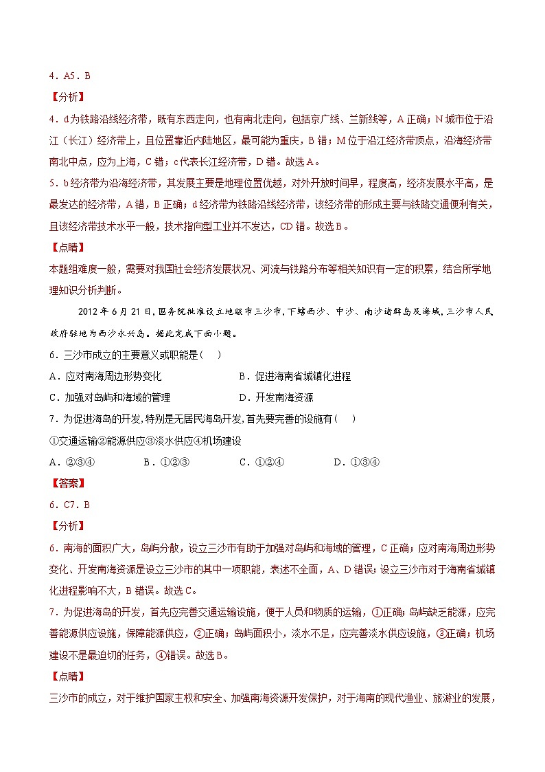 5.3中国国家发展战略举例（精选练习）-高一地理同步备课系列（新教材人教版必修第二册）03