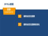 3.3服务业区位因素及其变化-高一地理同步备课系列（新教材人教版必修第二册） 课件