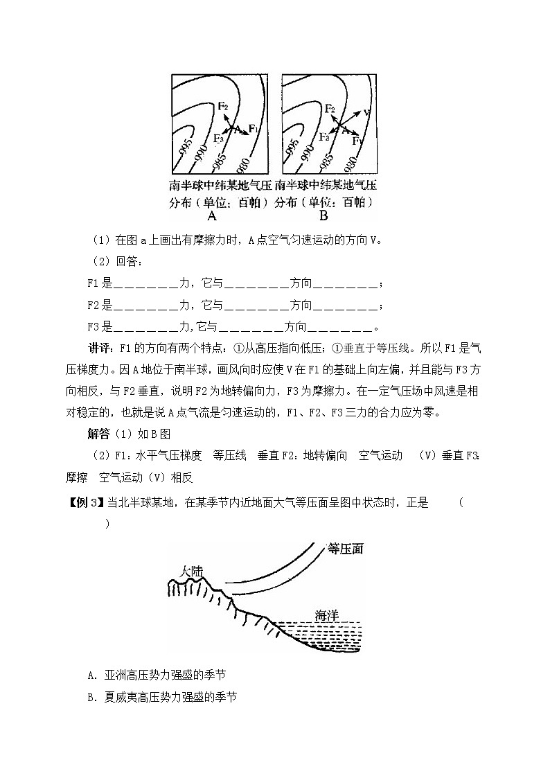 高中 地理 鲁教版 必修一 第二单元 从地球圈层看地理环境 第二节　大气圈与天气、气候(练习)第2页