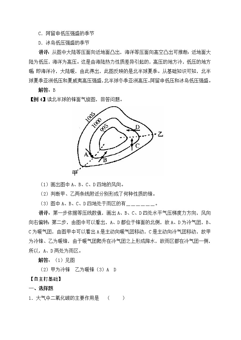 高中 地理 鲁教版 必修一 第二单元 从地球圈层看地理环境 第二节　大气圈与天气、气候(练习)第3页