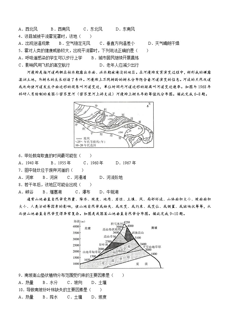 江西省“红色十校”2022-2023学年高三上学期第一次联考地理试题第2页