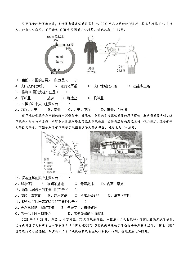 江西省“红色十校”2022-2023学年高三上学期第一次联考地理试题第3页