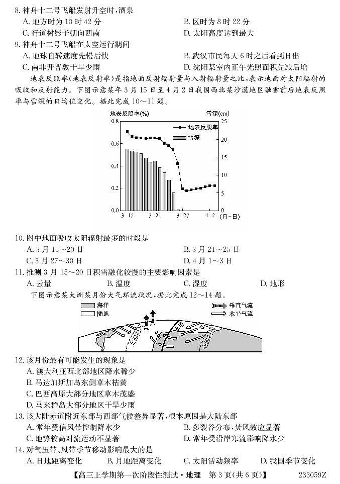 安徽省皖优联盟2023届高三上学期第一次阶段测试 地理试题及答案03